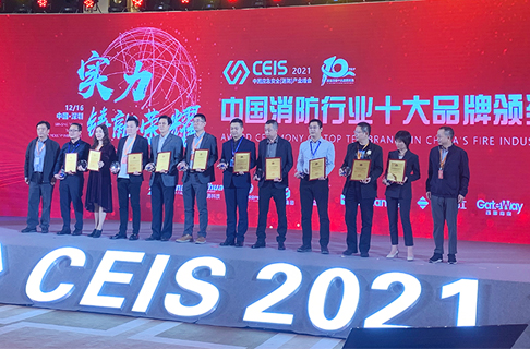 保得威爾斬獲CEIS2021“消防火災(zāi)報警十大品牌”