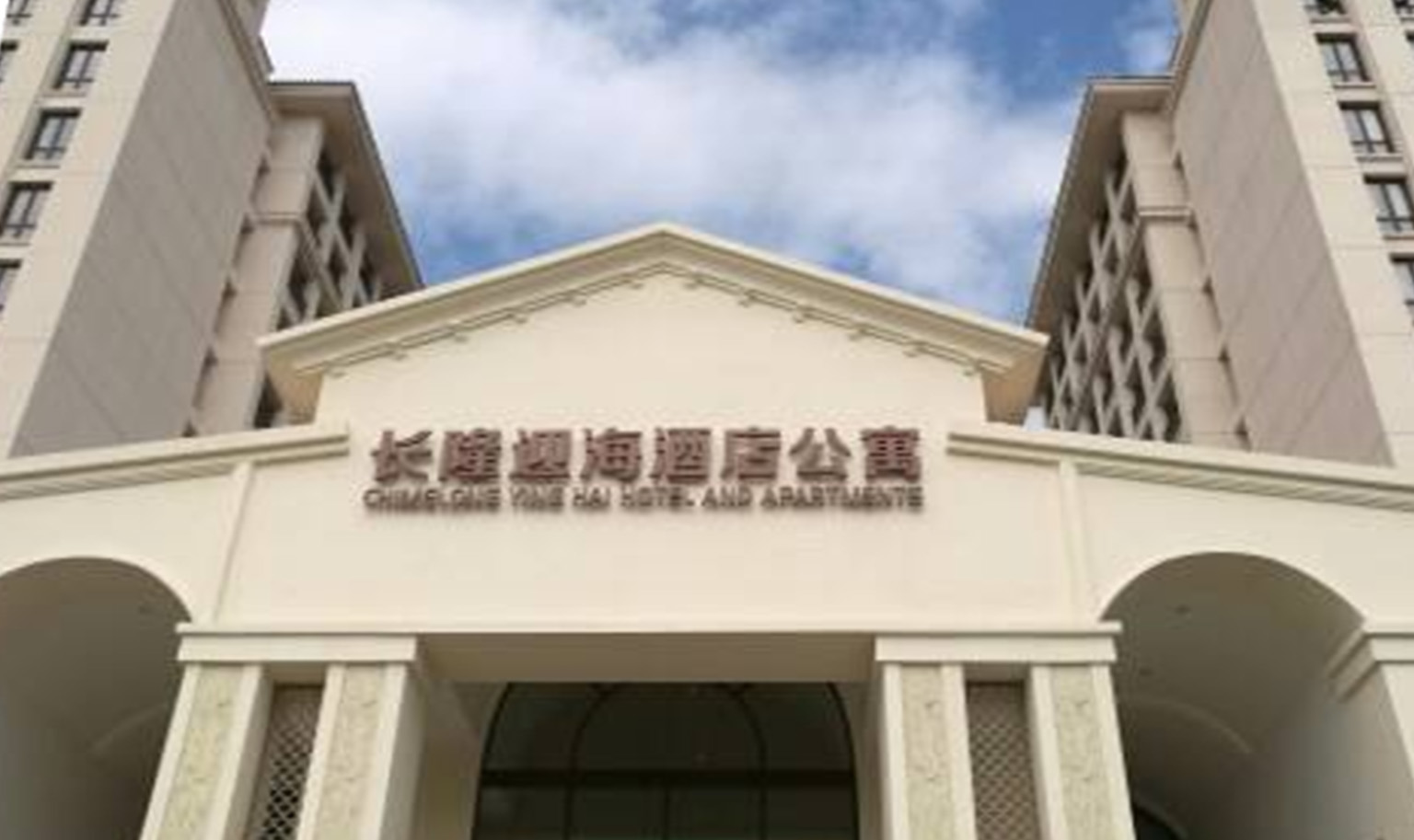 珠海長(zhǎng)隆迎海酒店公寓