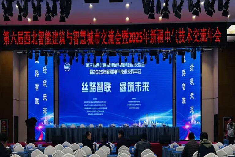 絲路智聯(lián)·綠筑未來 | 保得威爾受邀亮相2025新疆電氣年會