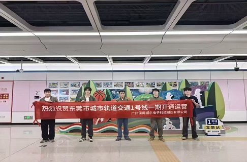 軌交持續(xù)攀升｜保得威爾的軌交案例版圖又多了一個重要坐標(biāo)