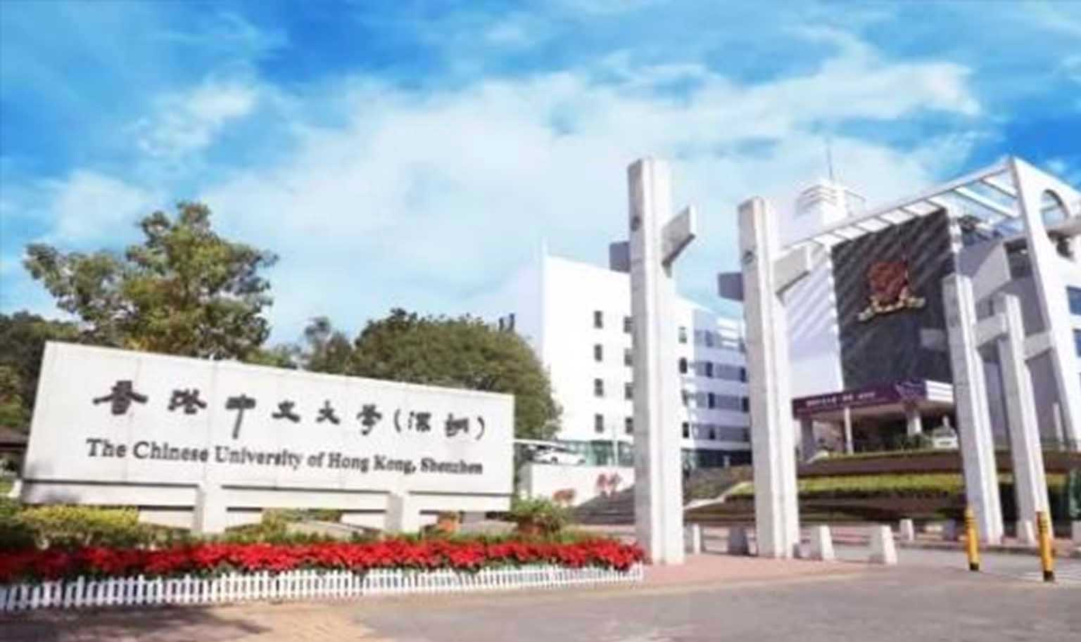香港中文大學(xué)（深圳）