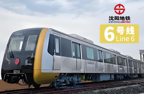 喜報！保得威爾成功中標(biāo)沈陽地鐵六號線   