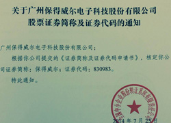 熱烈祝賀我司在全國股份轉讓系統(tǒng)掛牌