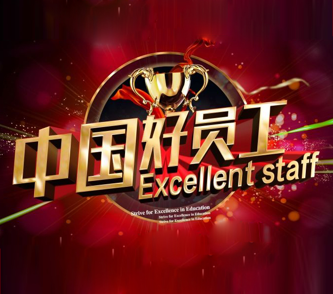 在保得，企業(yè)員工相輔相成、共同成長(zhǎng)